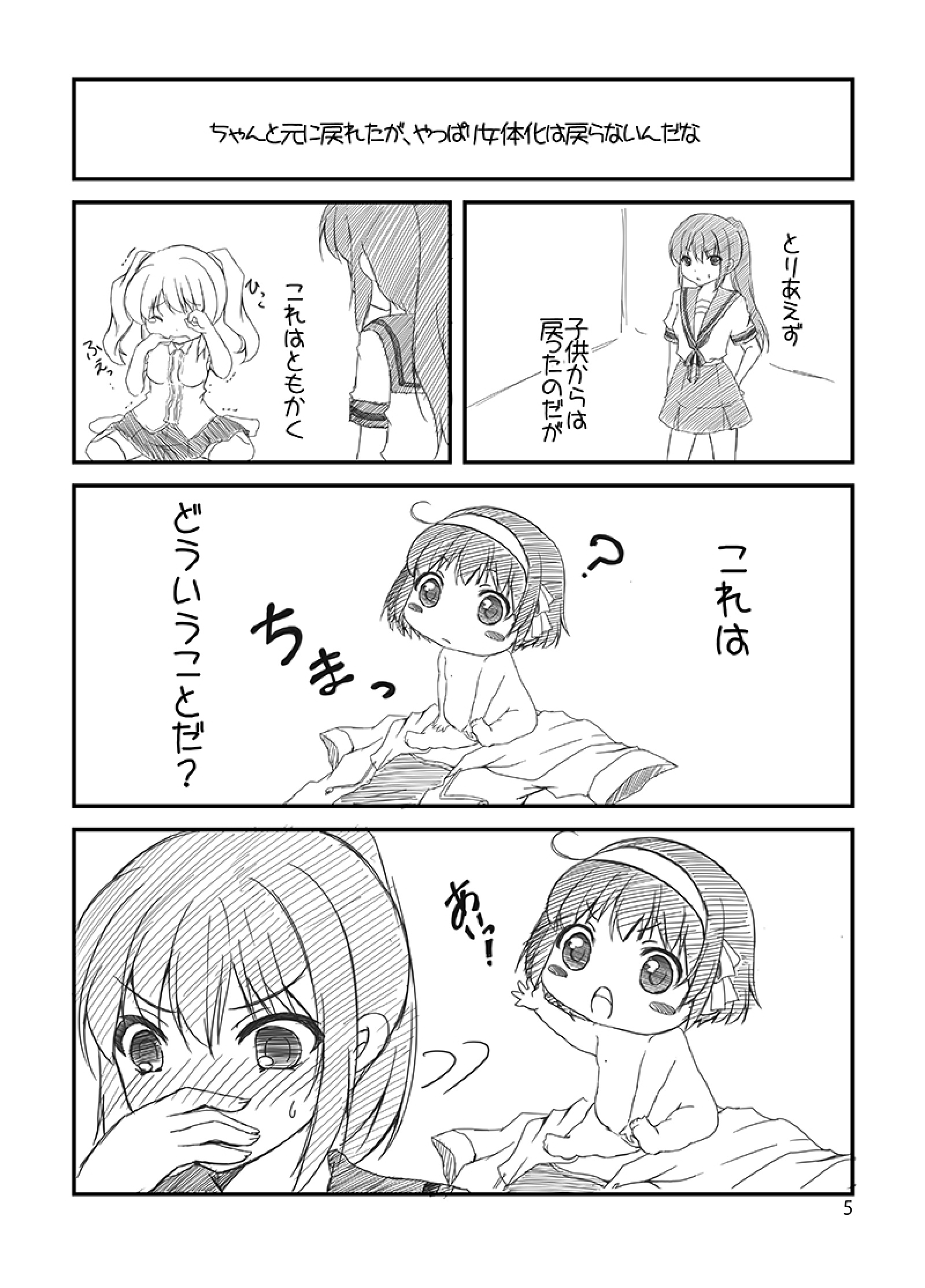 [めろんぱんちゅ (稲芽)] キョン子と幼女と女体化と (涼宮ハルヒの憂鬱) [DL版]