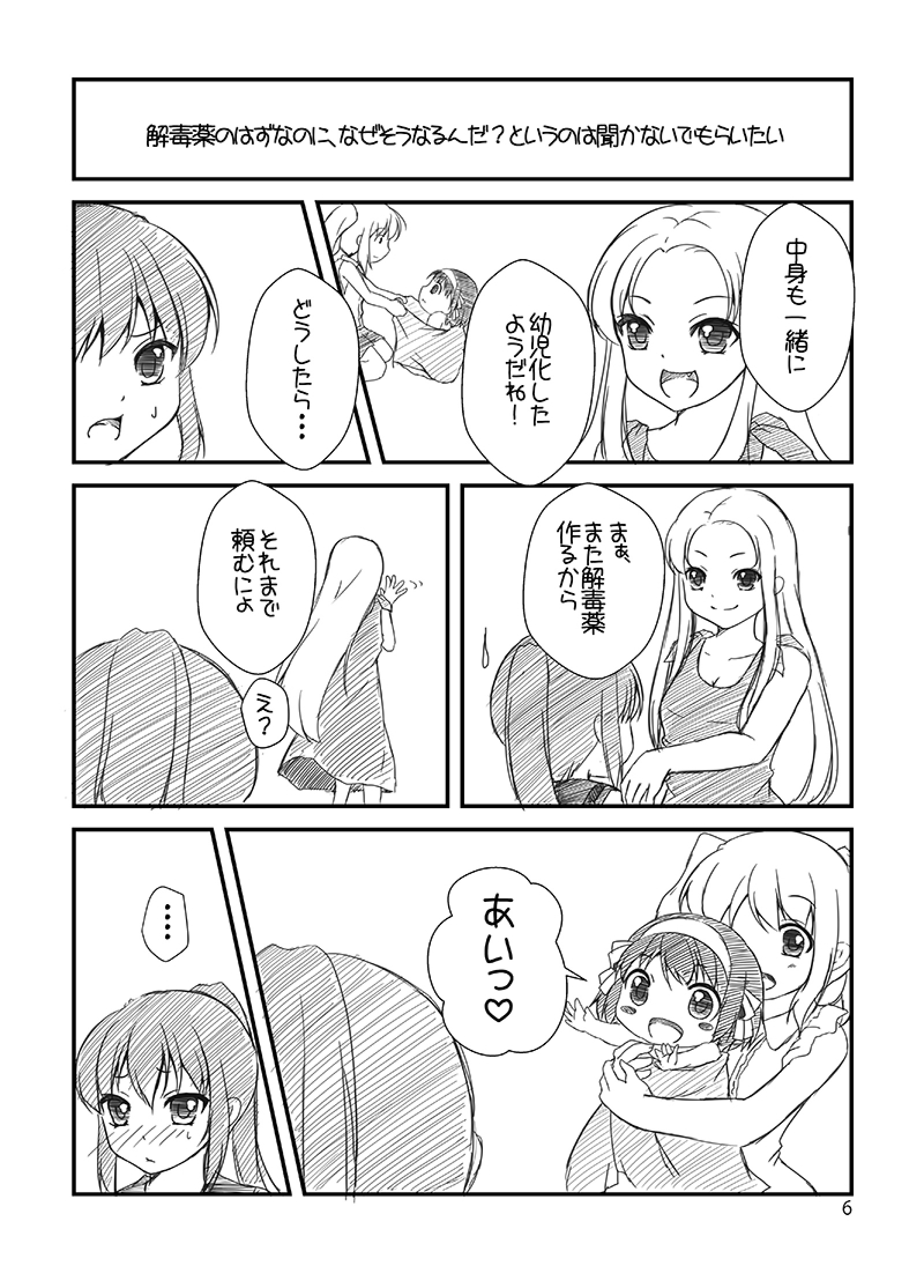 [めろんぱんちゅ (稲芽)] キョン子と幼女と女体化と (涼宮ハルヒの憂鬱) [DL版]