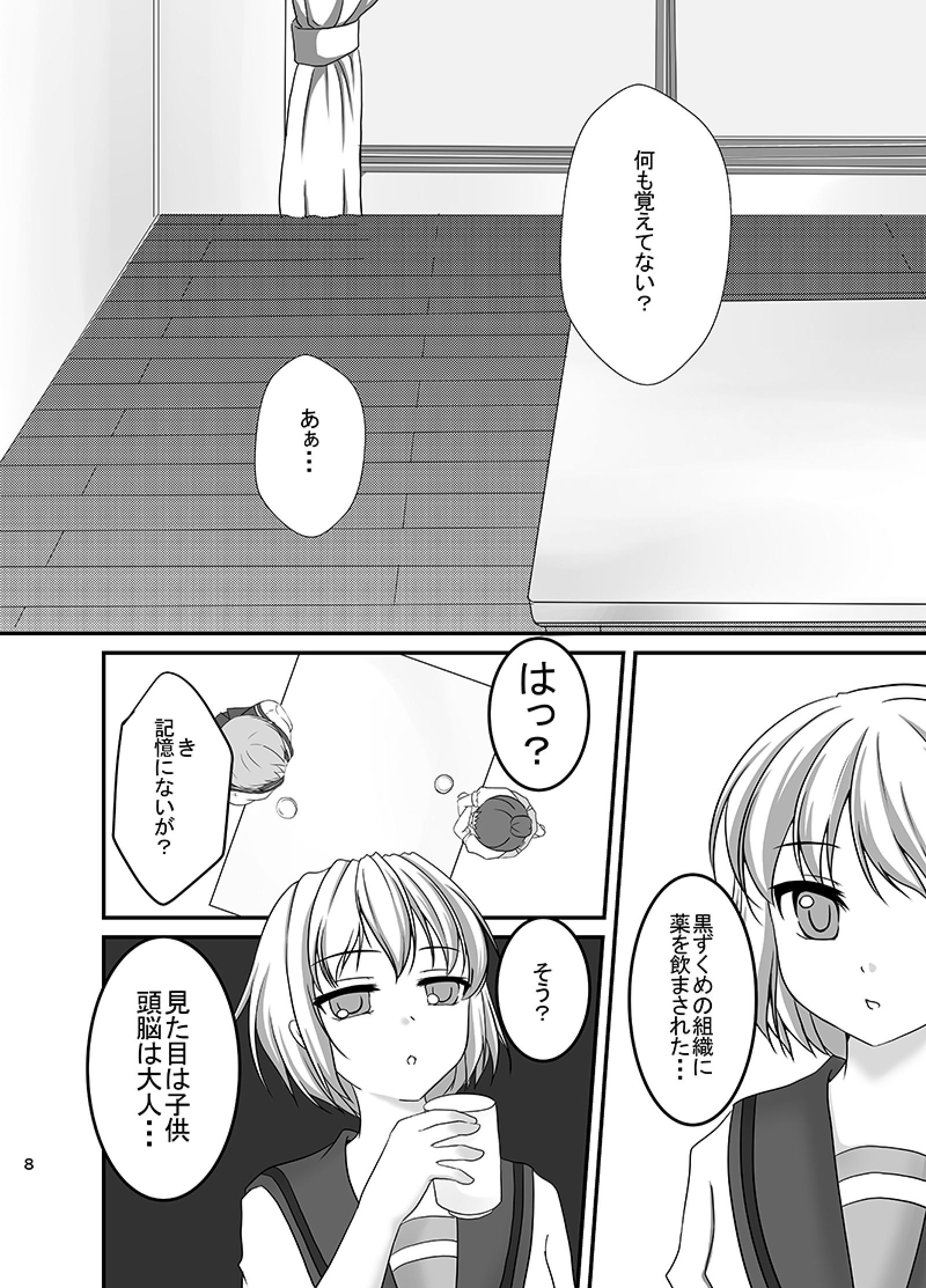 [めろんぱんちゅ (稲芽)] キョン子と幼女と女体化と (涼宮ハルヒの憂鬱) [DL版]