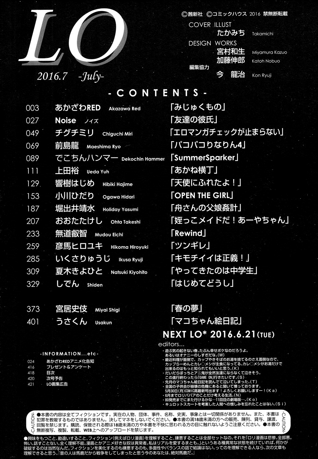 COMIC LO 2016年7月号 [DL版]