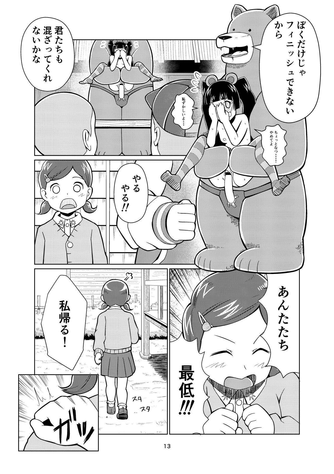 [月曜日ノぶれんだ (ぴーと・ろっく)] くぱみこ (くまみこ) [DL版]