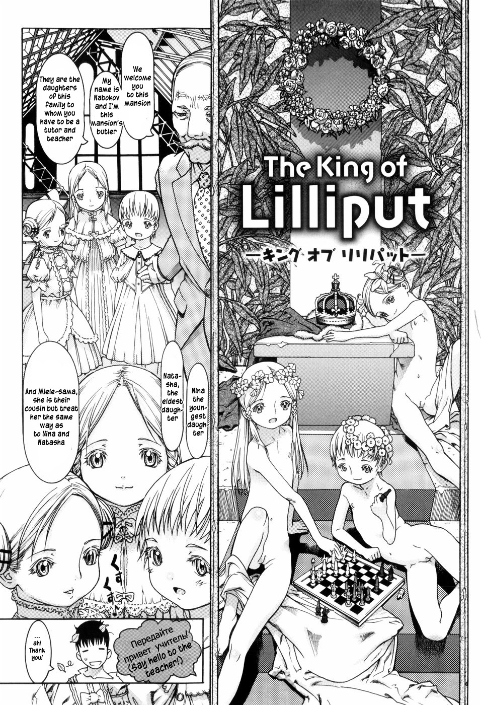 [あしか] The King of Lilliput -キング オブ リリパット- (ぐずぐずしてたらそだっちゃうよ？) [英訳]