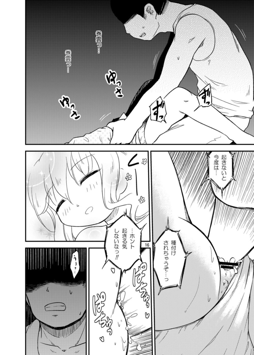 (海ゆかば4) [ツキトコオリノ (双月氷雨)] 巻雲は目覚めない (艦隊これくしょん -艦これ-)