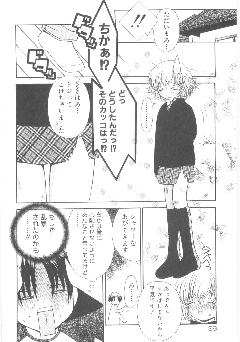 [ちんじゃおろおす] 妹の奴隷