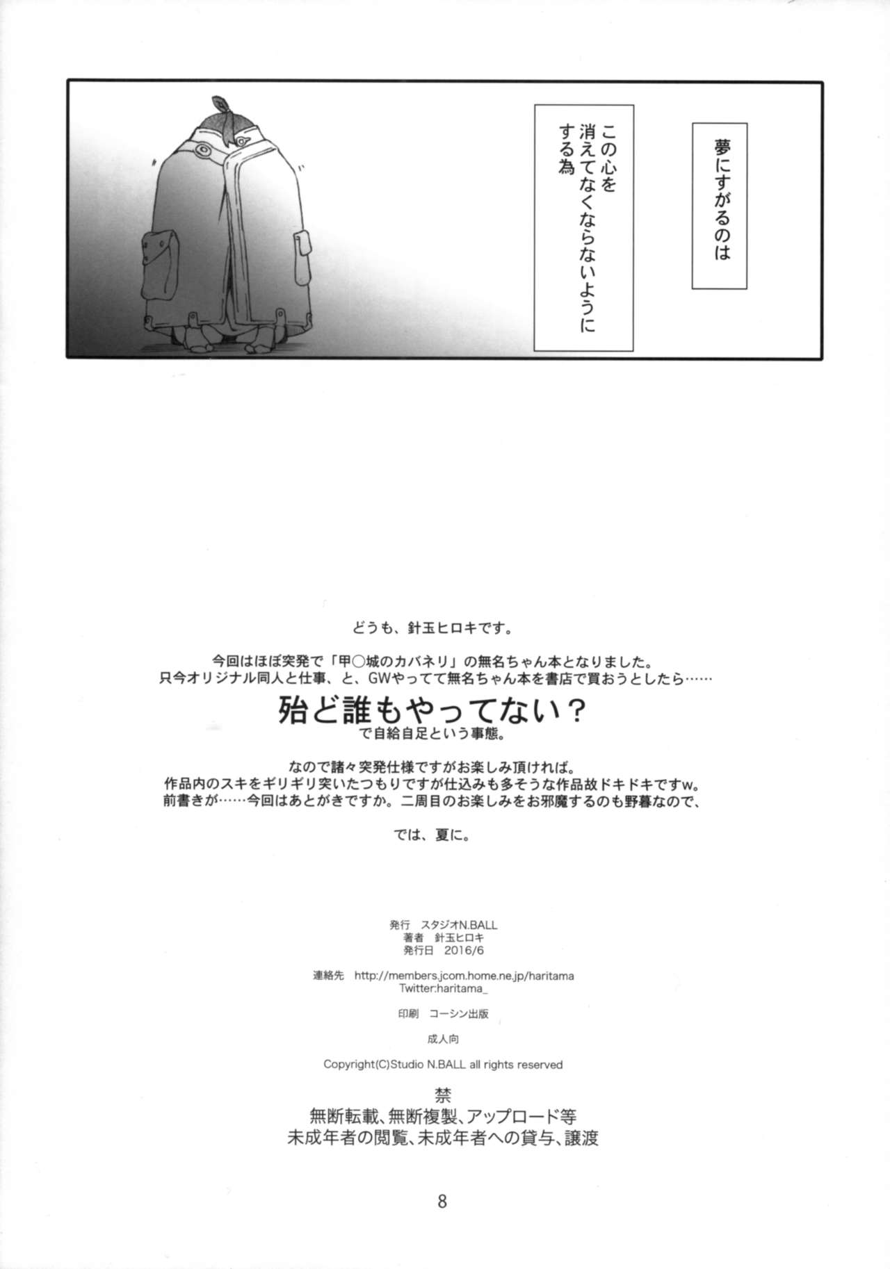 [スタジオN.BALL (針玉ヒロキ)] 無名ノ夢ノ名 (甲鉄城のカバネリ)
