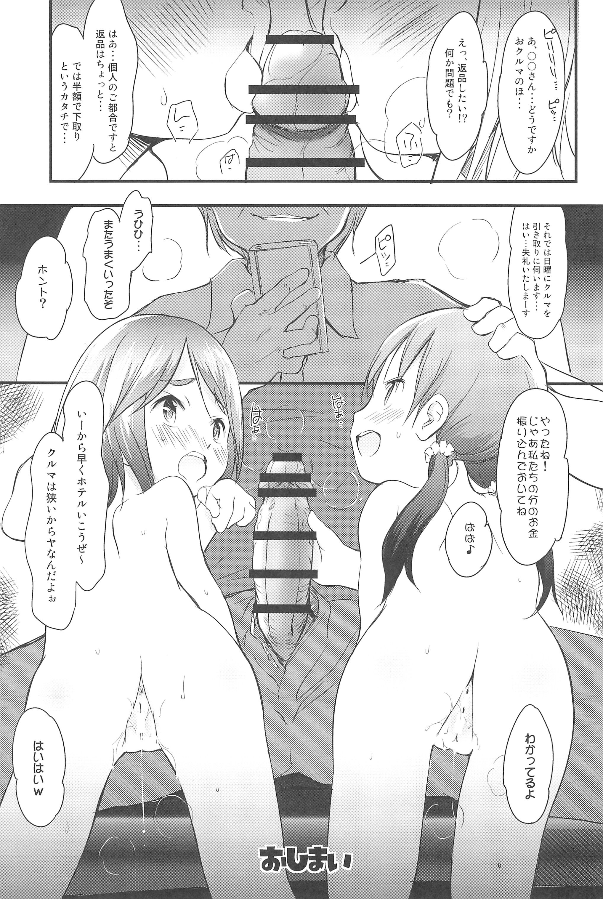 [わんちょ家 (わんちょ)] ロリビッチが乗っています [2016年5月10日]