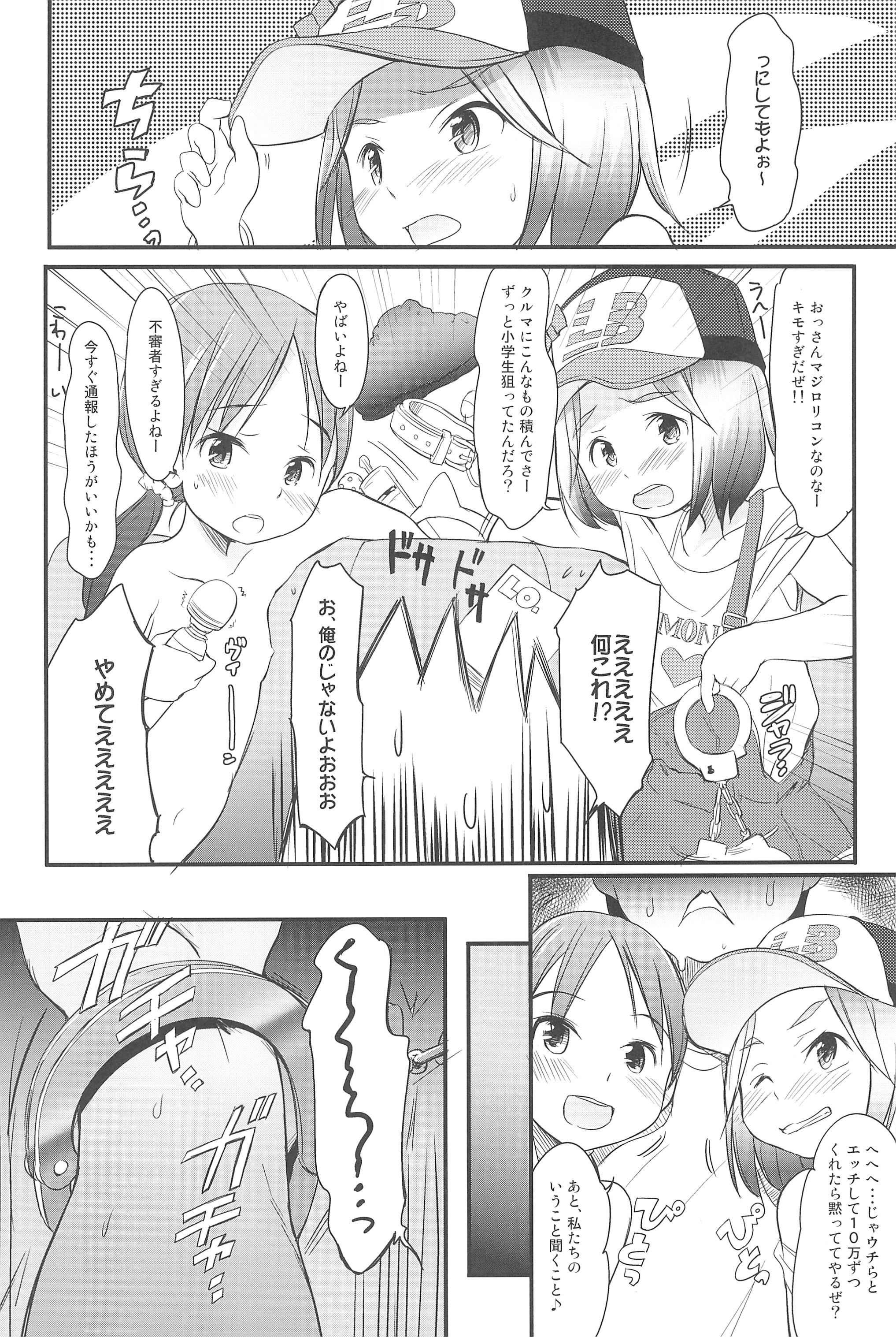 [わんちょ家 (わんちょ)] ロリビッチが乗っています [2016年5月10日]