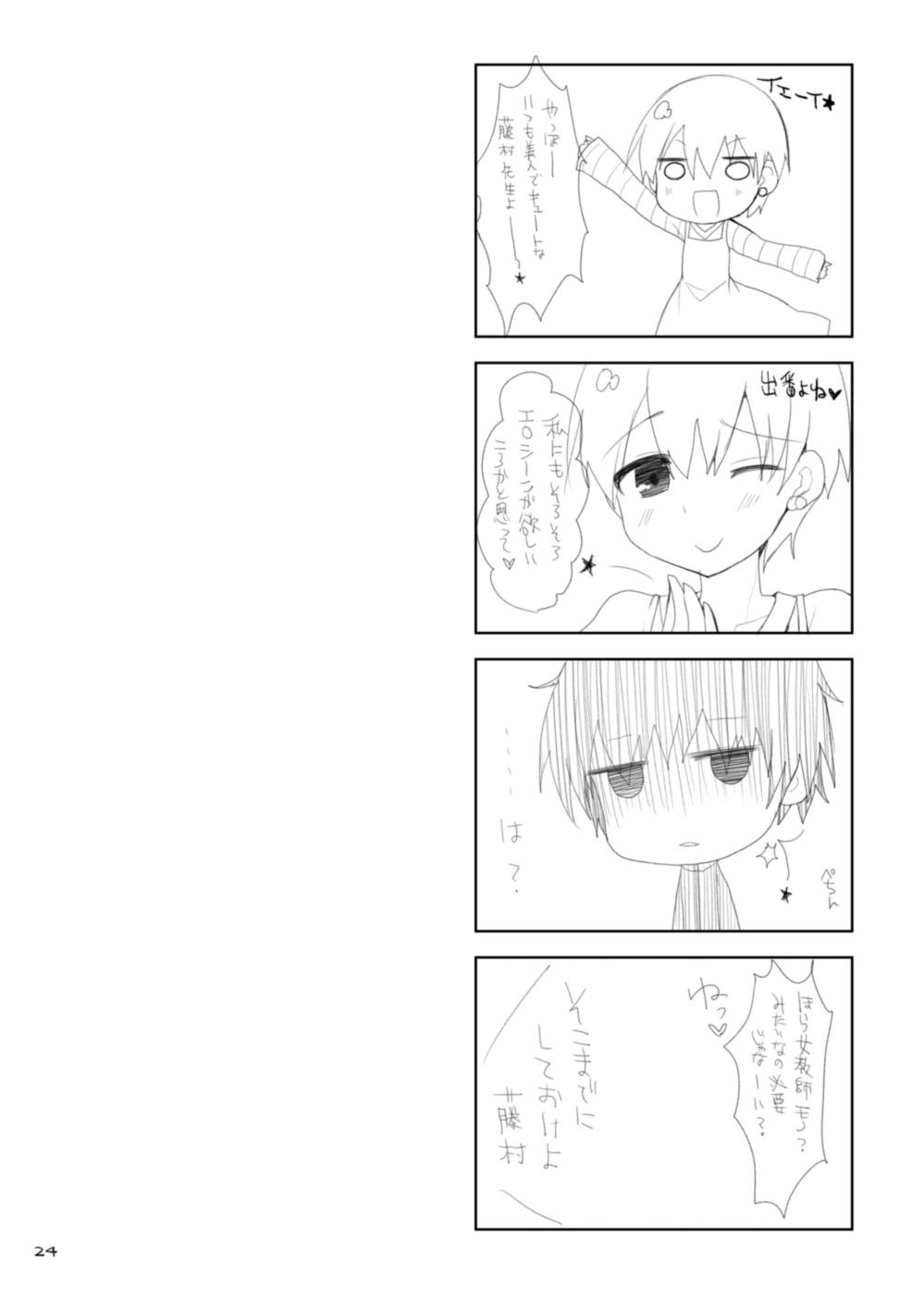 (サンクリ65) [といぼっくす、くぢらろじっく (くりから、くぢらん)] 先輩! おっぱいですよ!! (Fate/EXTRA CCC)