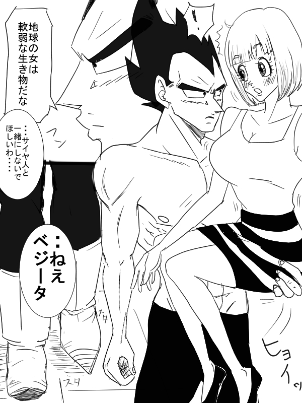 [Vegebul69fes。 （鈴u515）]ロマンスの始まり（ドラゴンボールZ）