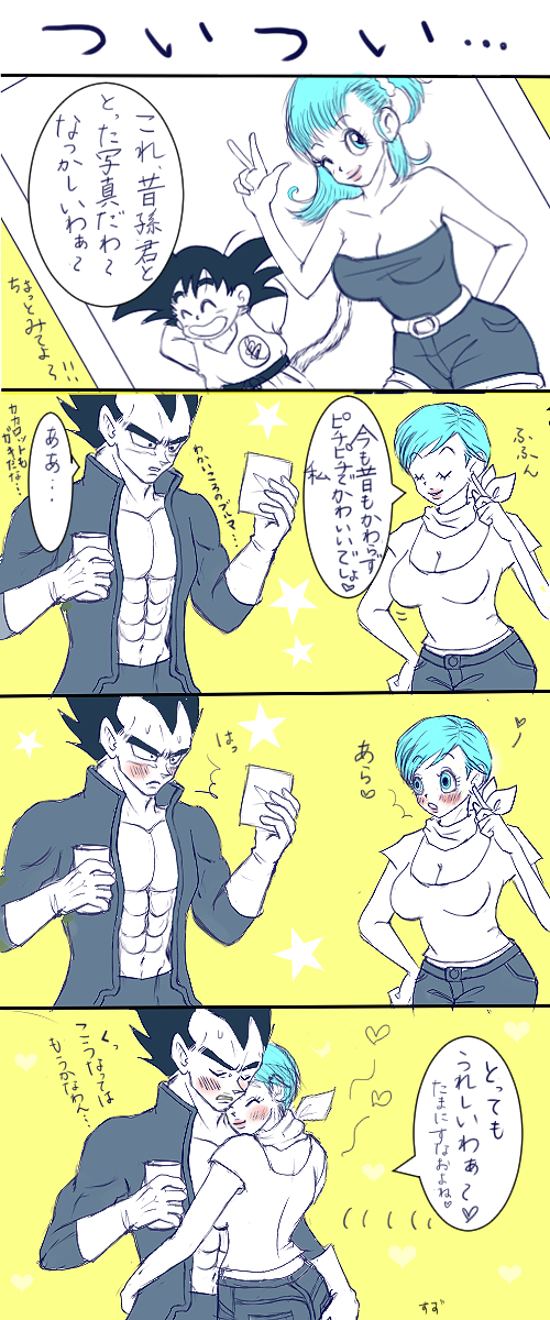 [Vegebul69fes。 （鈴u515）]ロマンスの始まり（ドラゴンボールZ）