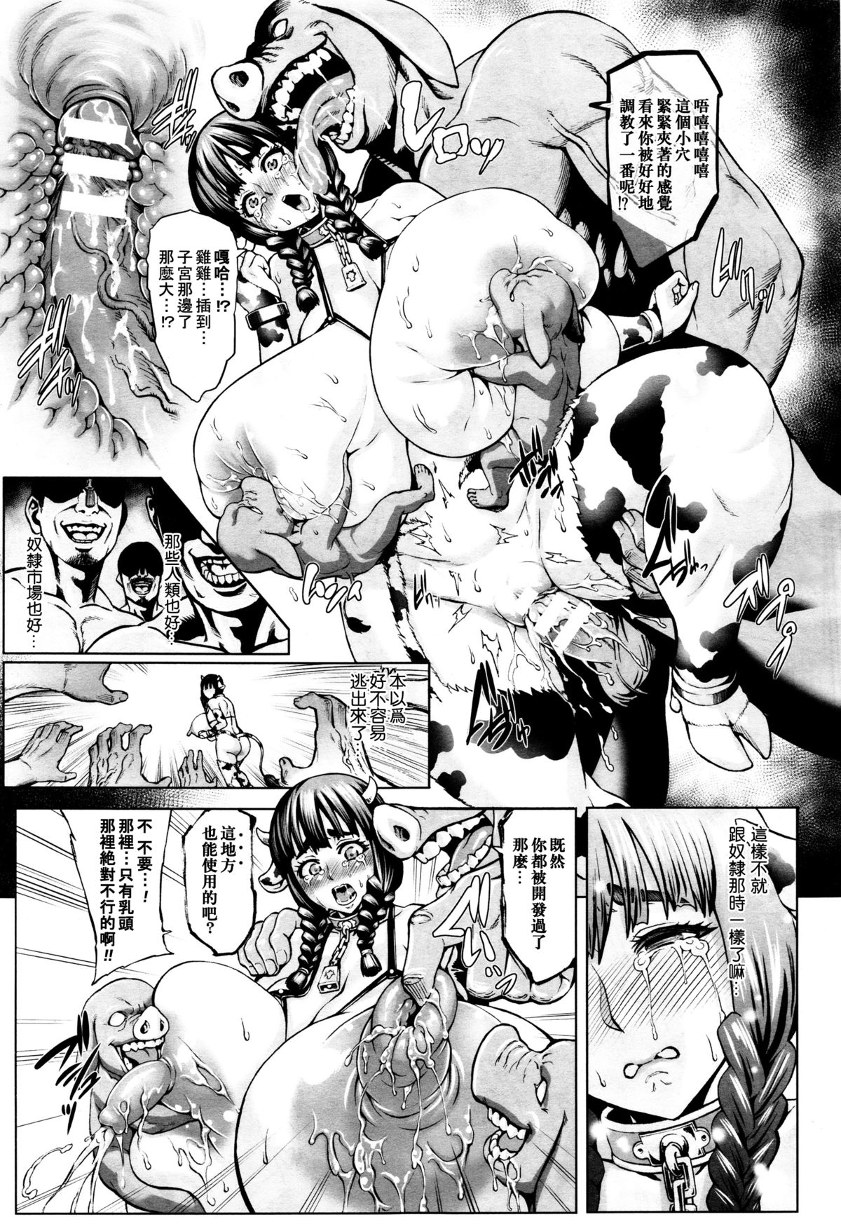 [ねろましん] Crossing Knightmare Apocrypha ~肉の牢獄~ (コミックアンリアル 2015年12月号 Vol.58) [中国翻訳]