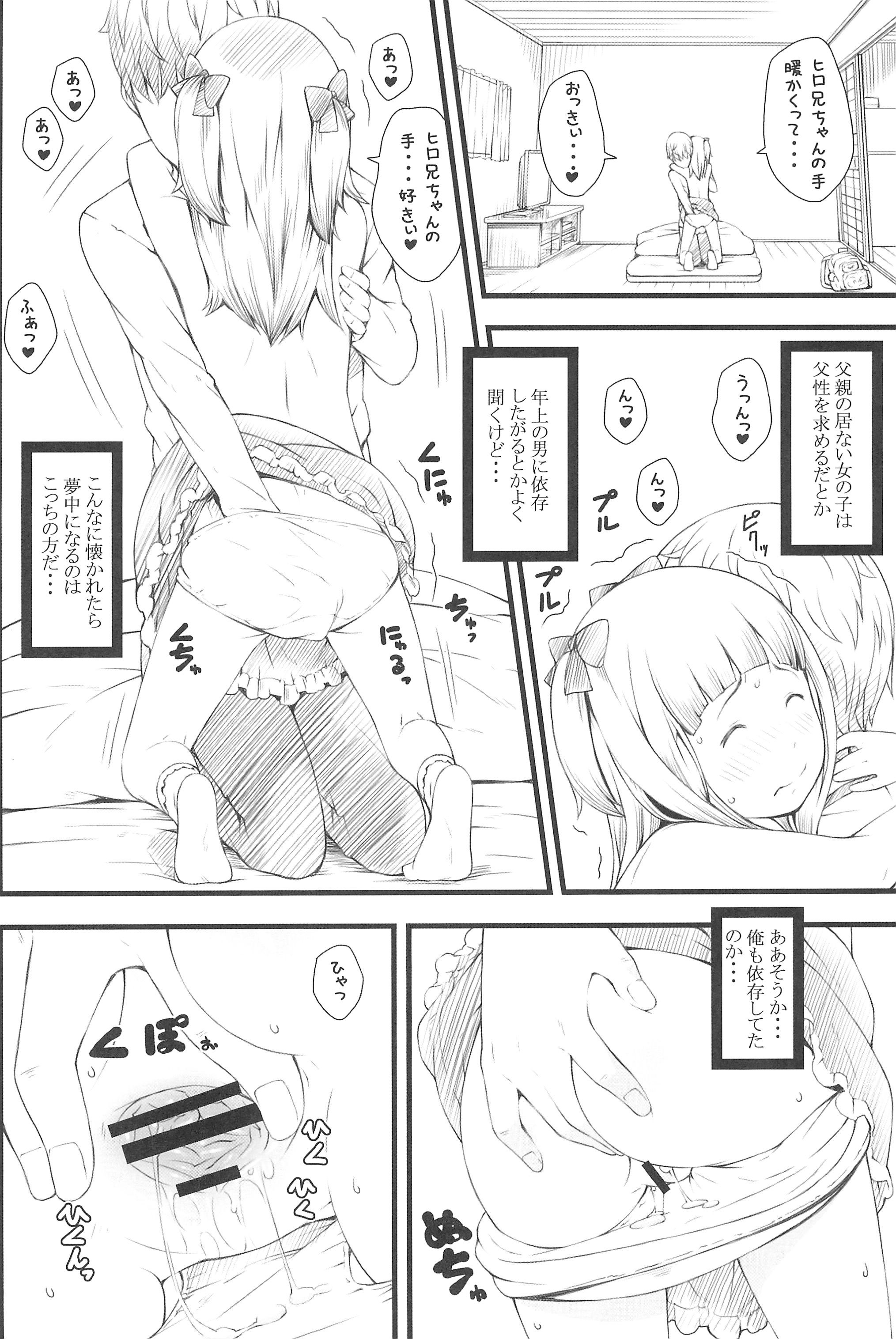 (C83) [アカタマ (桜吹雪ねる)] おとまりさやちゃん