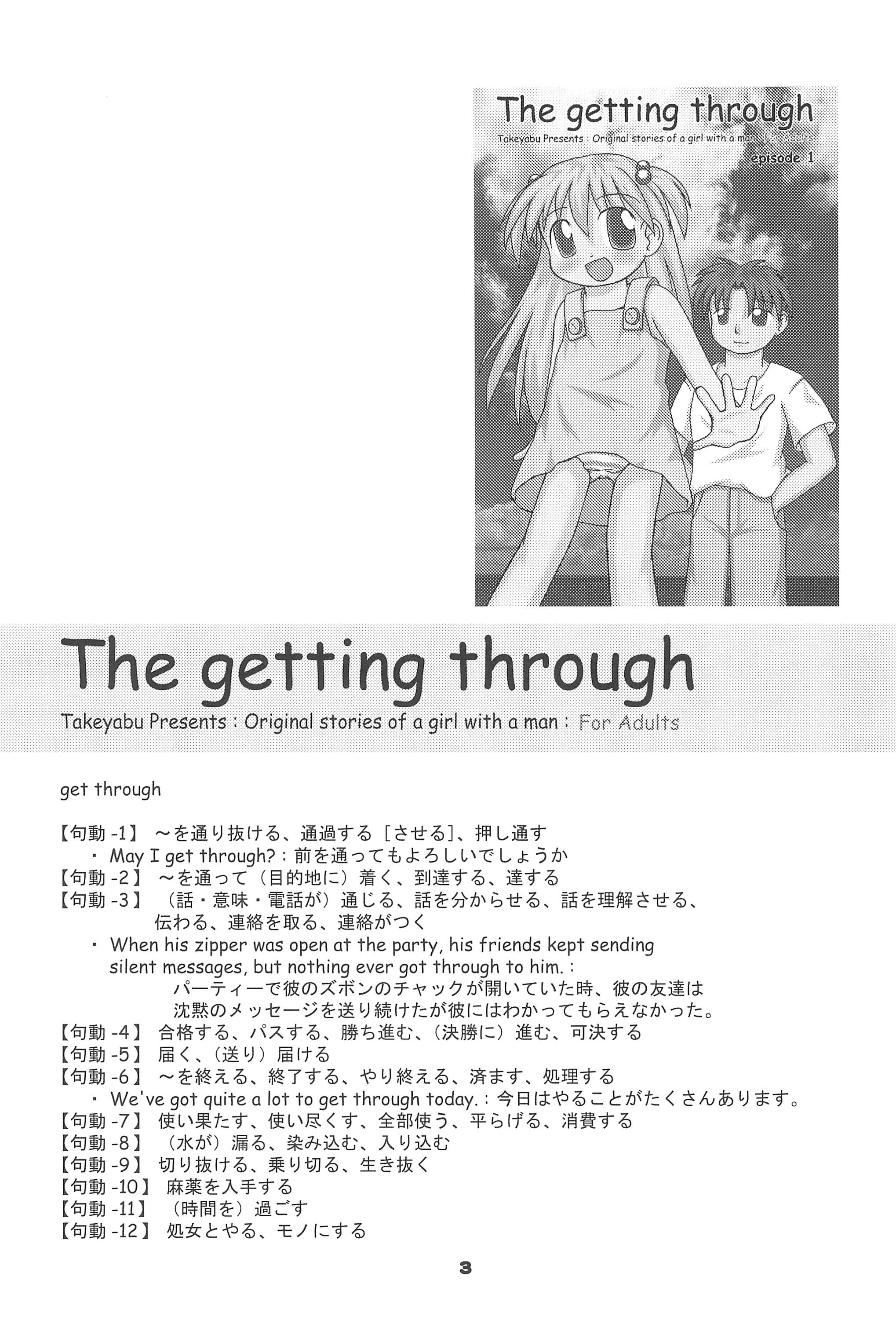 (C64) [Multi★task! (たけやぶ)] The Getting through