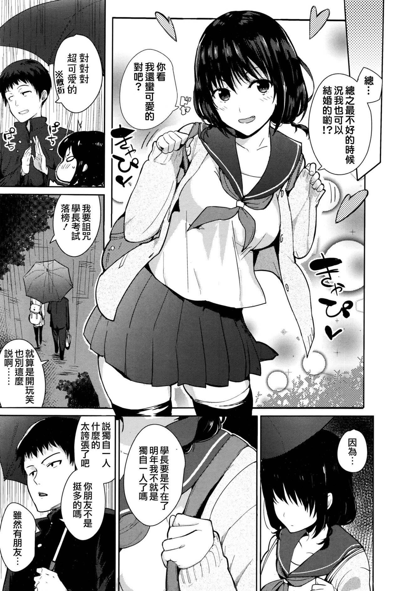 [ハレノチアメ] Country girl (COMIC 高 Vol.8) [中国翻訳]