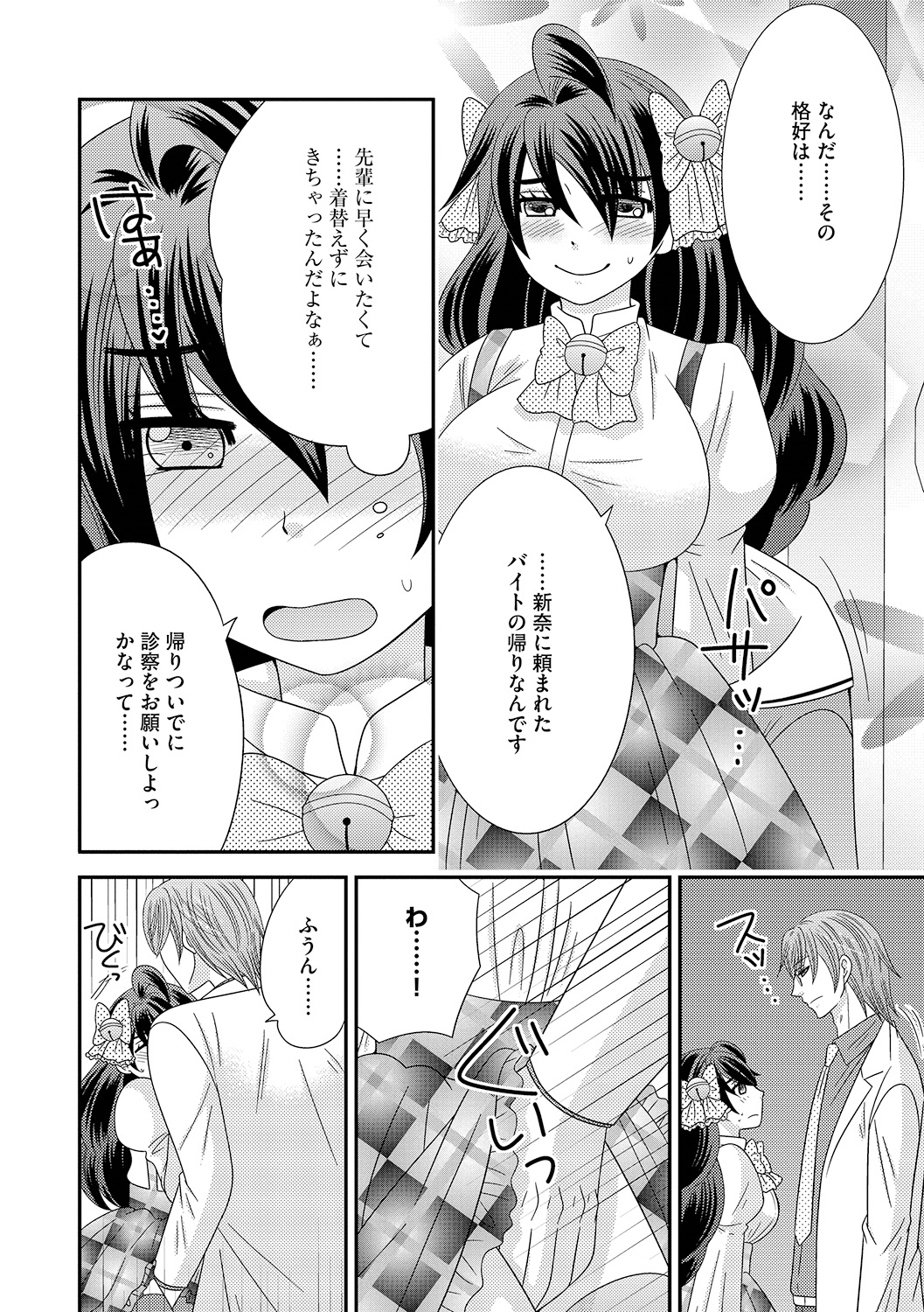 [なるせ] ちん娘。～女体化した俺はアレを喪失したッ！～ 3