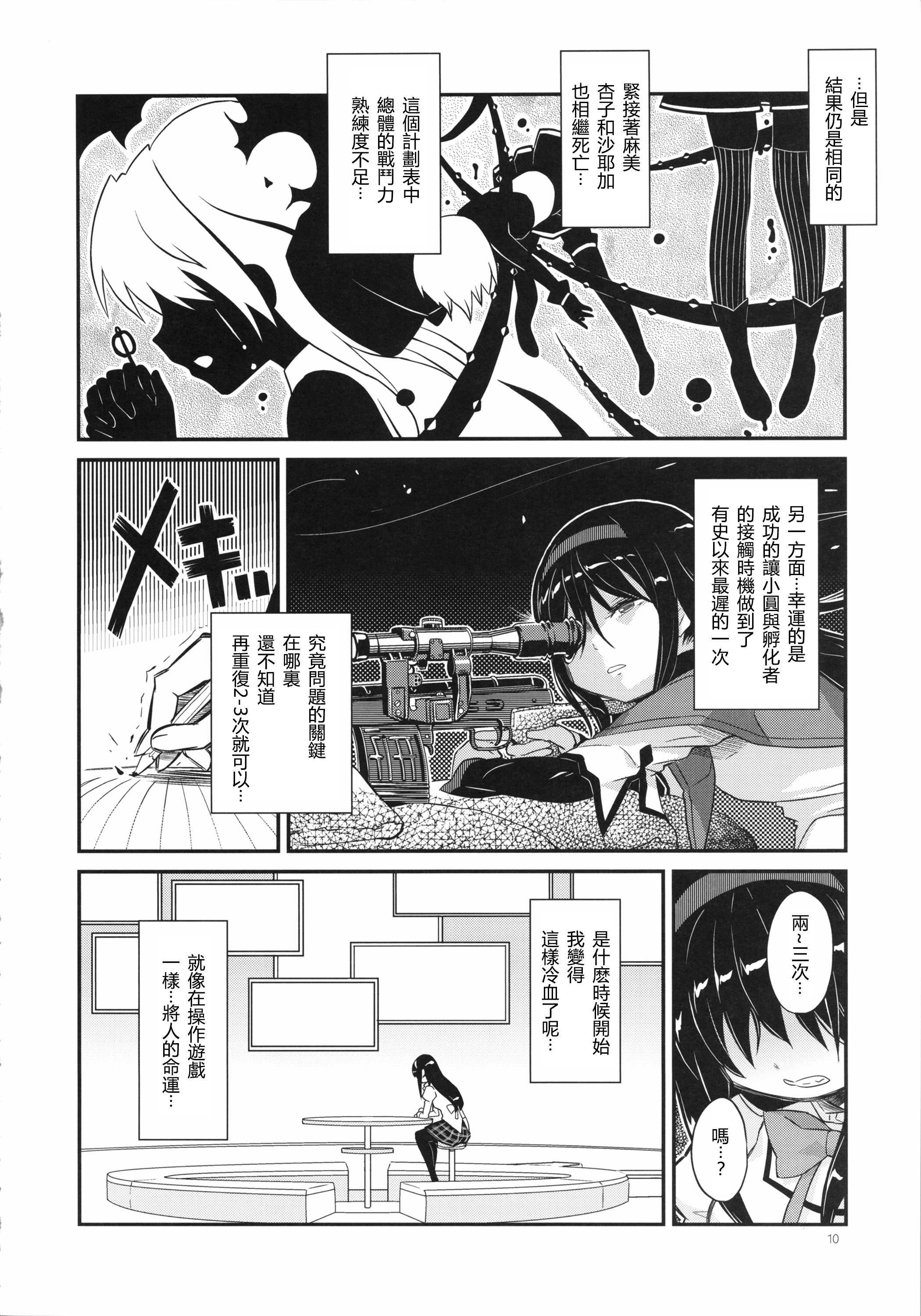 (C85) [ガジェット工房 (A-10)] 少女は靴下とタイツで武装する (魔法少女まどかマギカ) [中国翻訳]