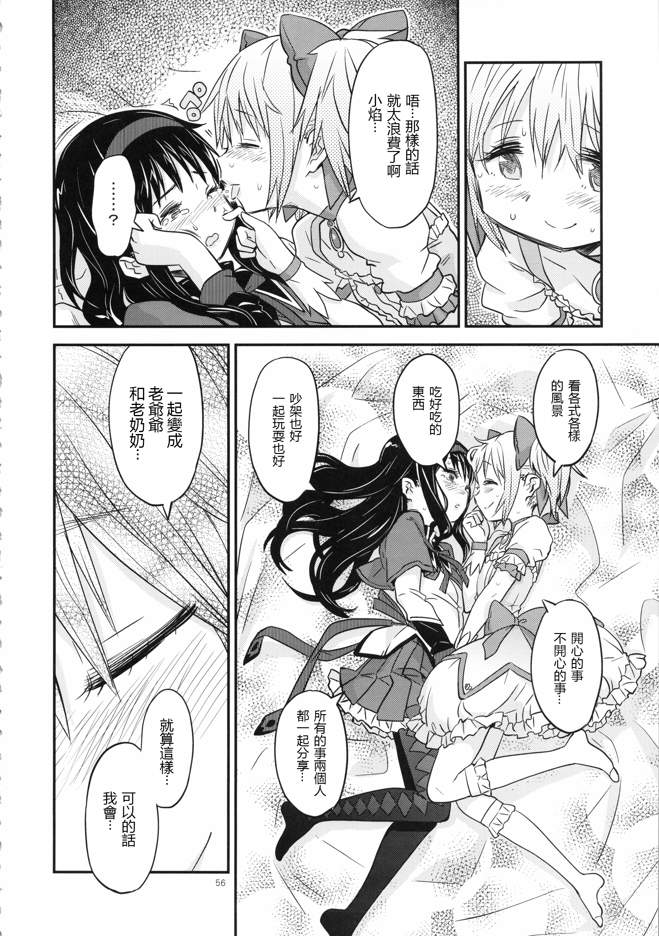 (C85) [ガジェット工房 (A-10)] 少女は靴下とタイツで武装する (魔法少女まどかマギカ) [中国翻訳]