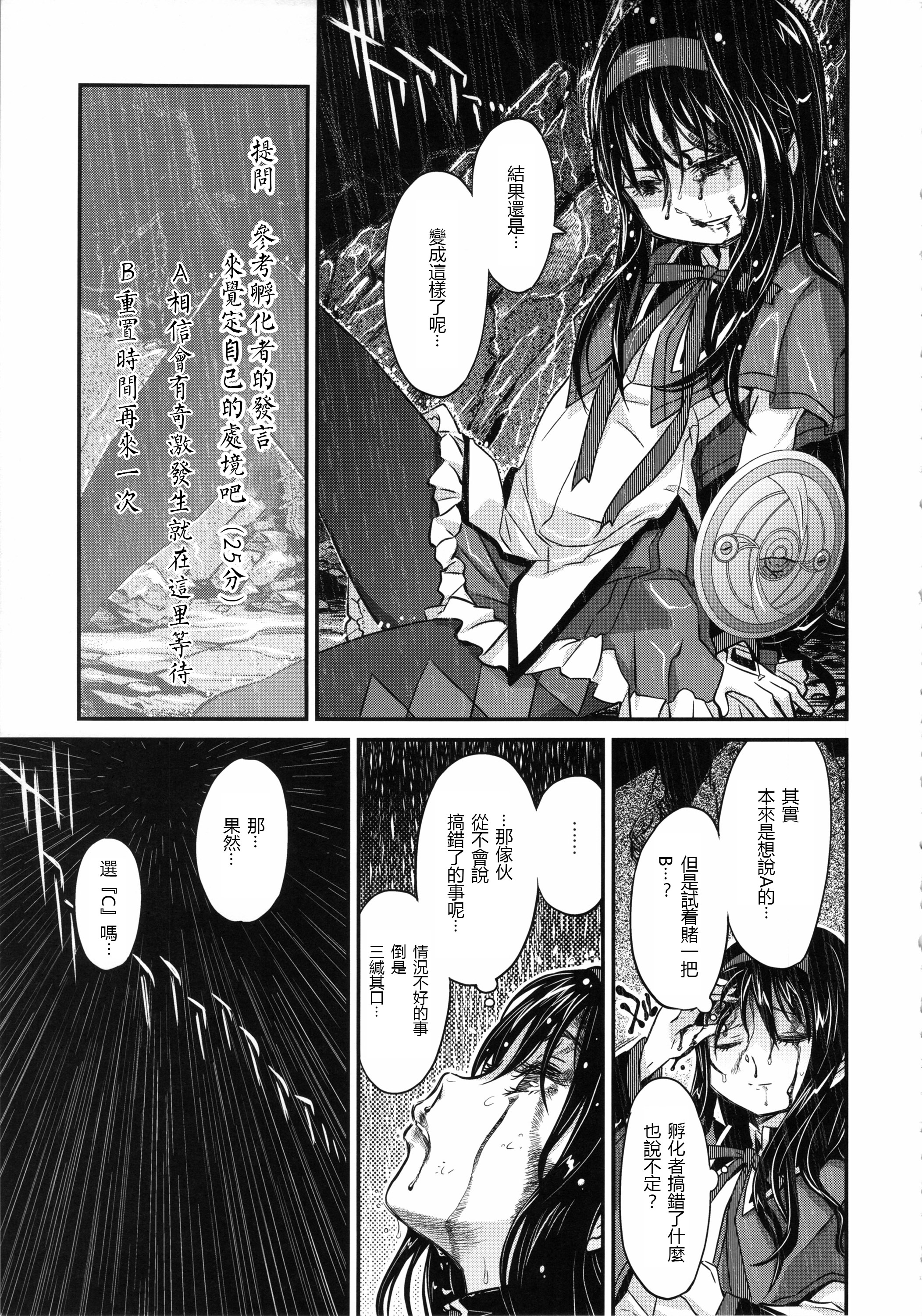 (C85) [ガジェット工房 (A-10)] 少女は靴下とタイツで武装する (魔法少女まどかマギカ) [中国翻訳]