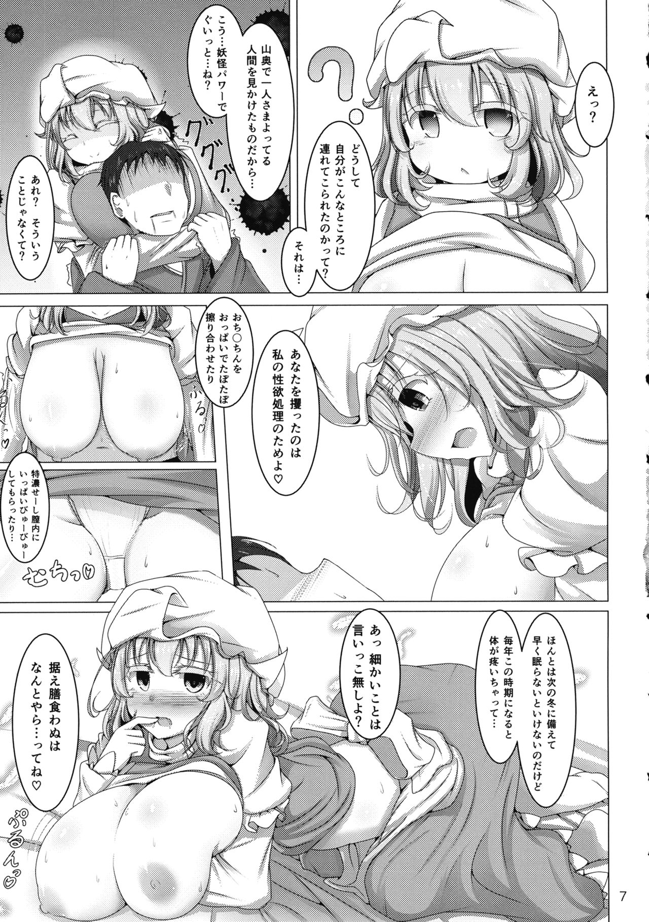 (例大祭13) [昨夜の箱庭 (白烏龍茶)] 欲まみれてぃっくす (東方Project)