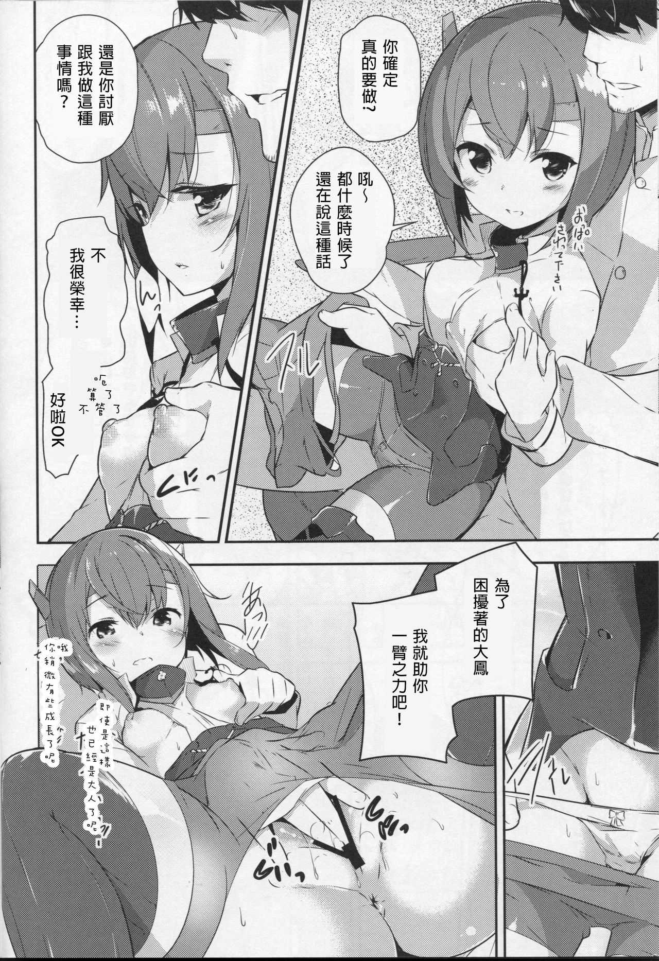 (C86) [circle six (緑青黒羽)] ガスぬきのすゝめ (艦隊これくしょん -艦これ-) [中国翻訳]