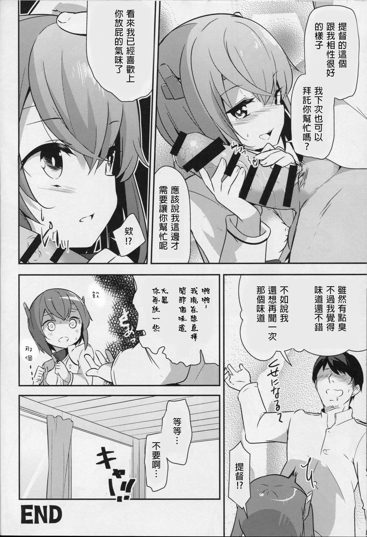 (C86) [circle six (緑青黒羽)] ガスぬきのすゝめ (艦隊これくしょん -艦これ-) [中国翻訳]