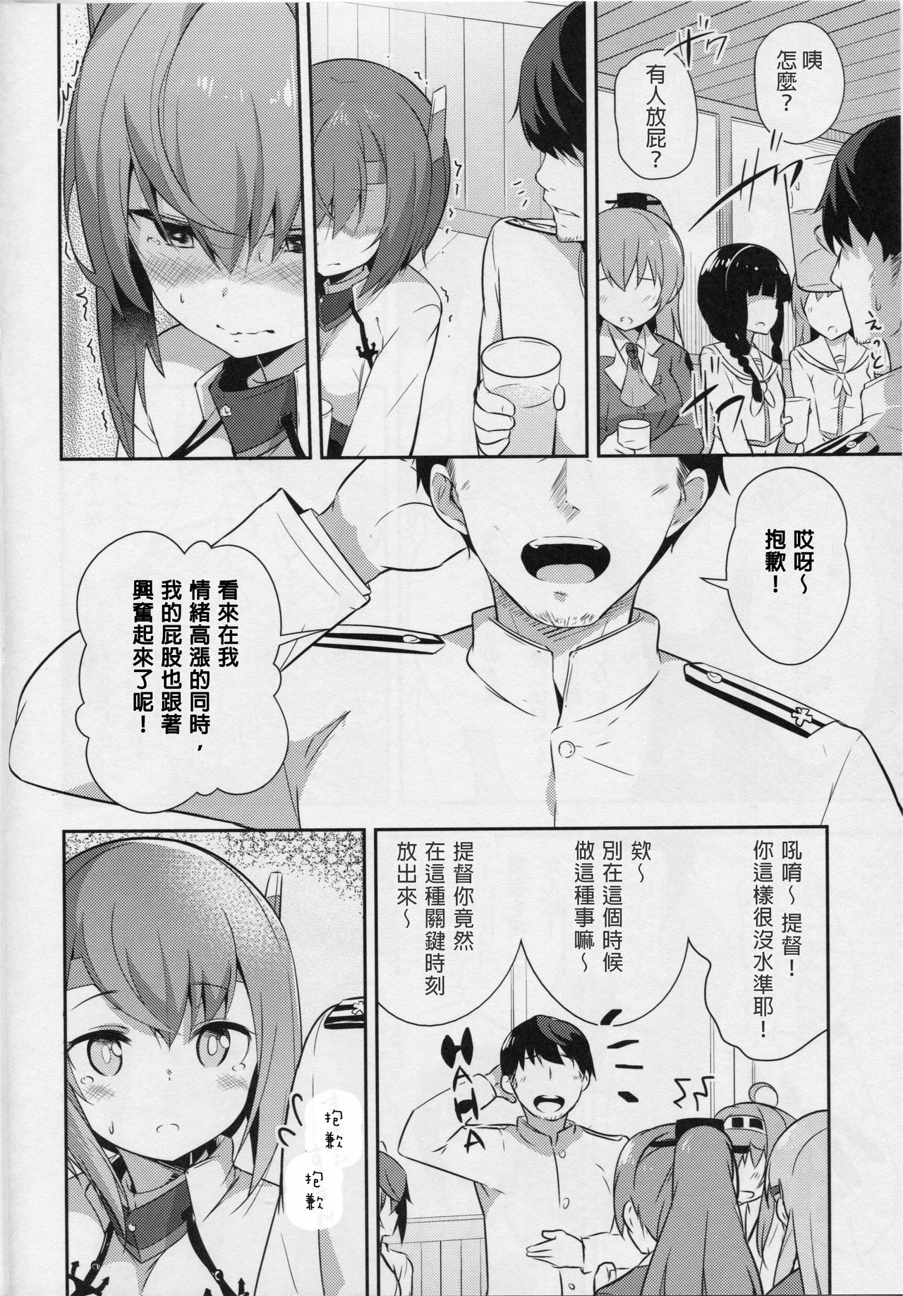 (C86) [circle six (緑青黒羽)] ガスぬきのすゝめ (艦隊これくしょん -艦これ-) [中国翻訳]