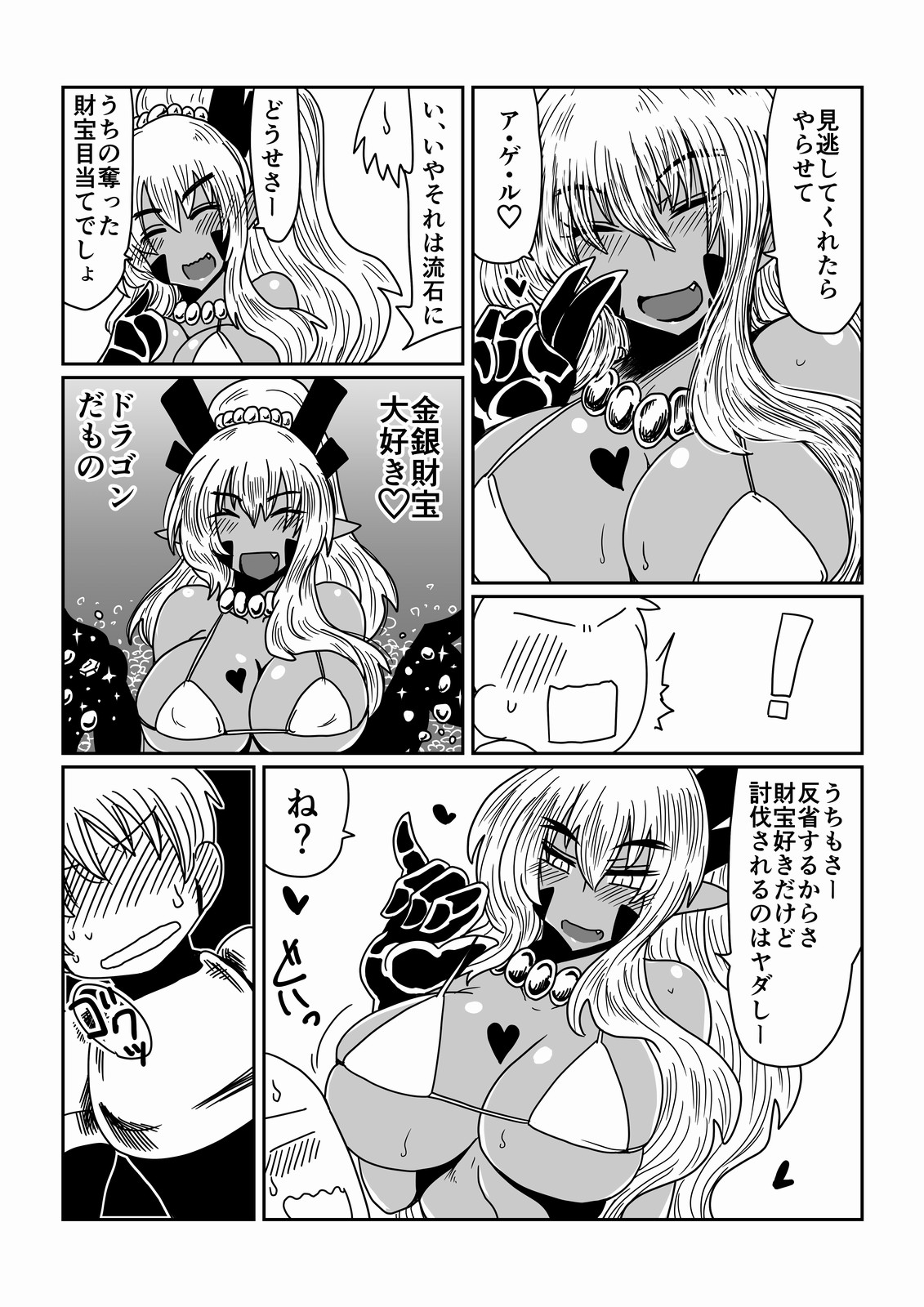 [Hroz] ギャルでドラゴン。