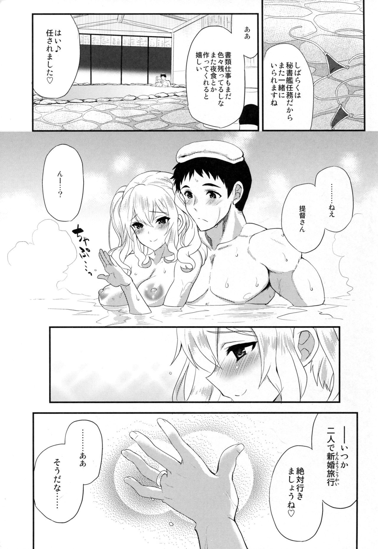 (COMIC1☆10) [INFINITY DRIVE (京極しん)] 私、提督さんのお嫁さんですから♪ 2 (艦隊これくしょん -艦これ-)