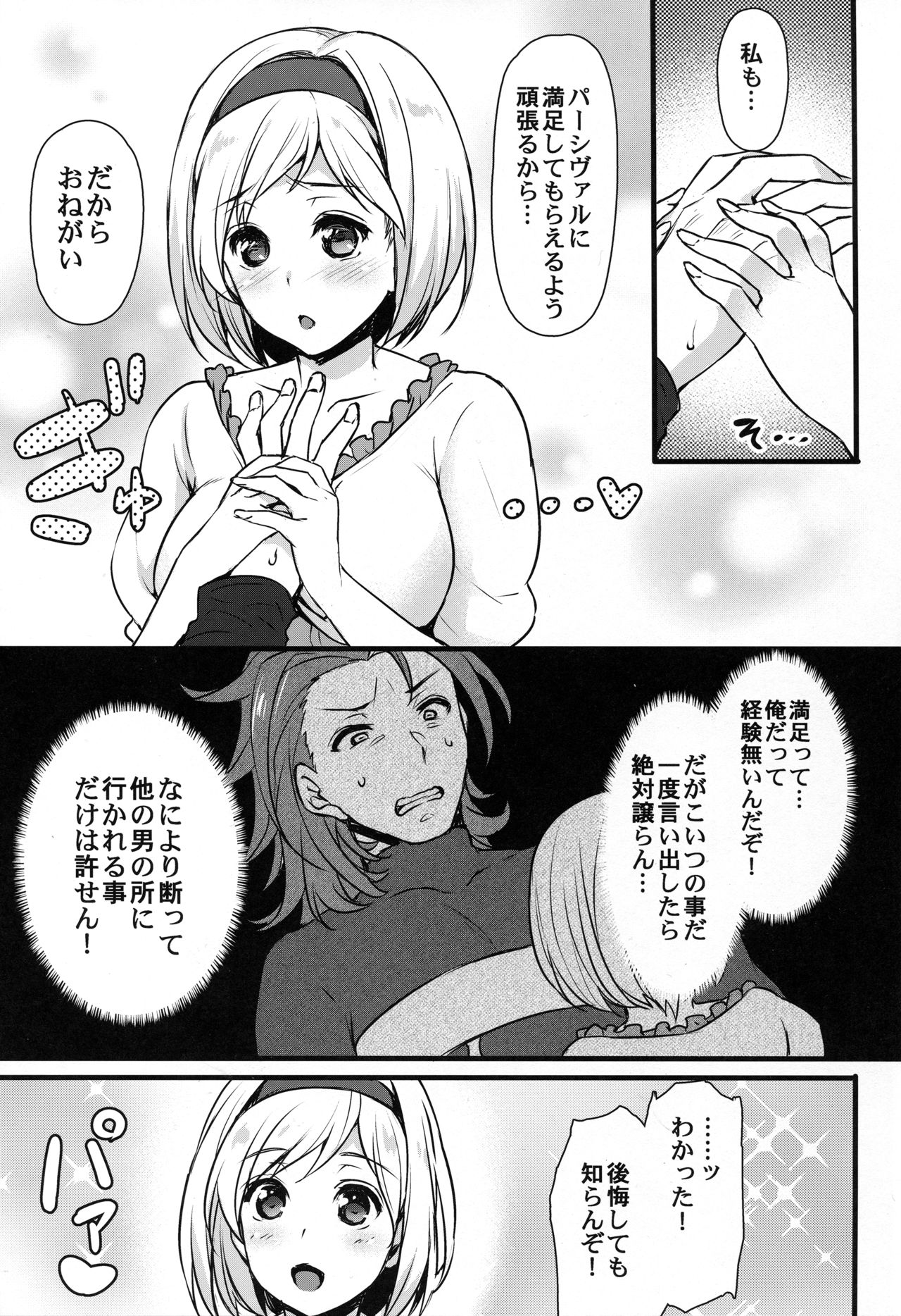 (トレ魂002) [姫屋 (阿部いのり)] ジータちゃんと炎帝がスケベする (グランブルーファンタジー)