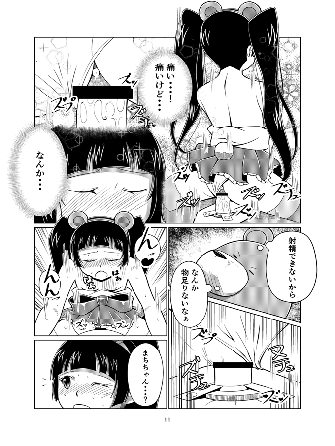 [月曜日ノぶれんだ (ぴーと・ろっく)] くぱみこ (くまみこ) [サンプル]