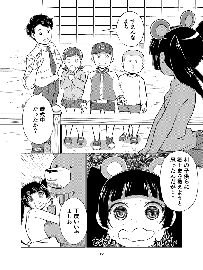 [月曜日ノぶれんだ (ぴーと・ろっく)] くぱみこ (くまみこ) [サンプル]