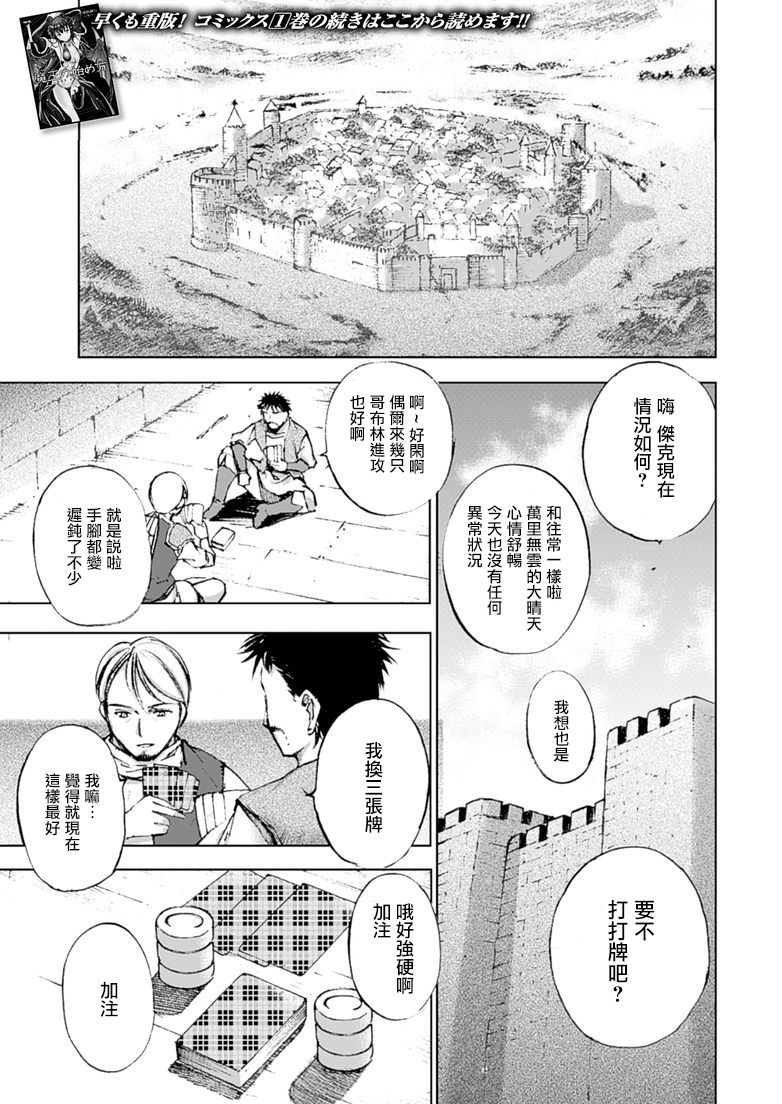 [笑うヤカン、小宮利公] 魔王の始め方 THE COMIC 第1~10話 [Dice骰子汉化组+百度成为魔王的方法吧]