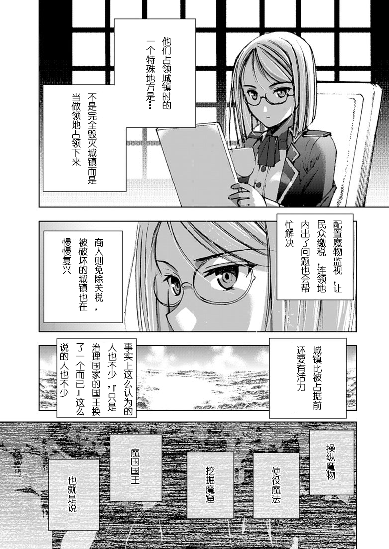 [笑うヤカン、小宮利公] 魔王の始め方 THE COMIC 第1~10話 [Dice骰子汉化组+百度成为魔王的方法吧]