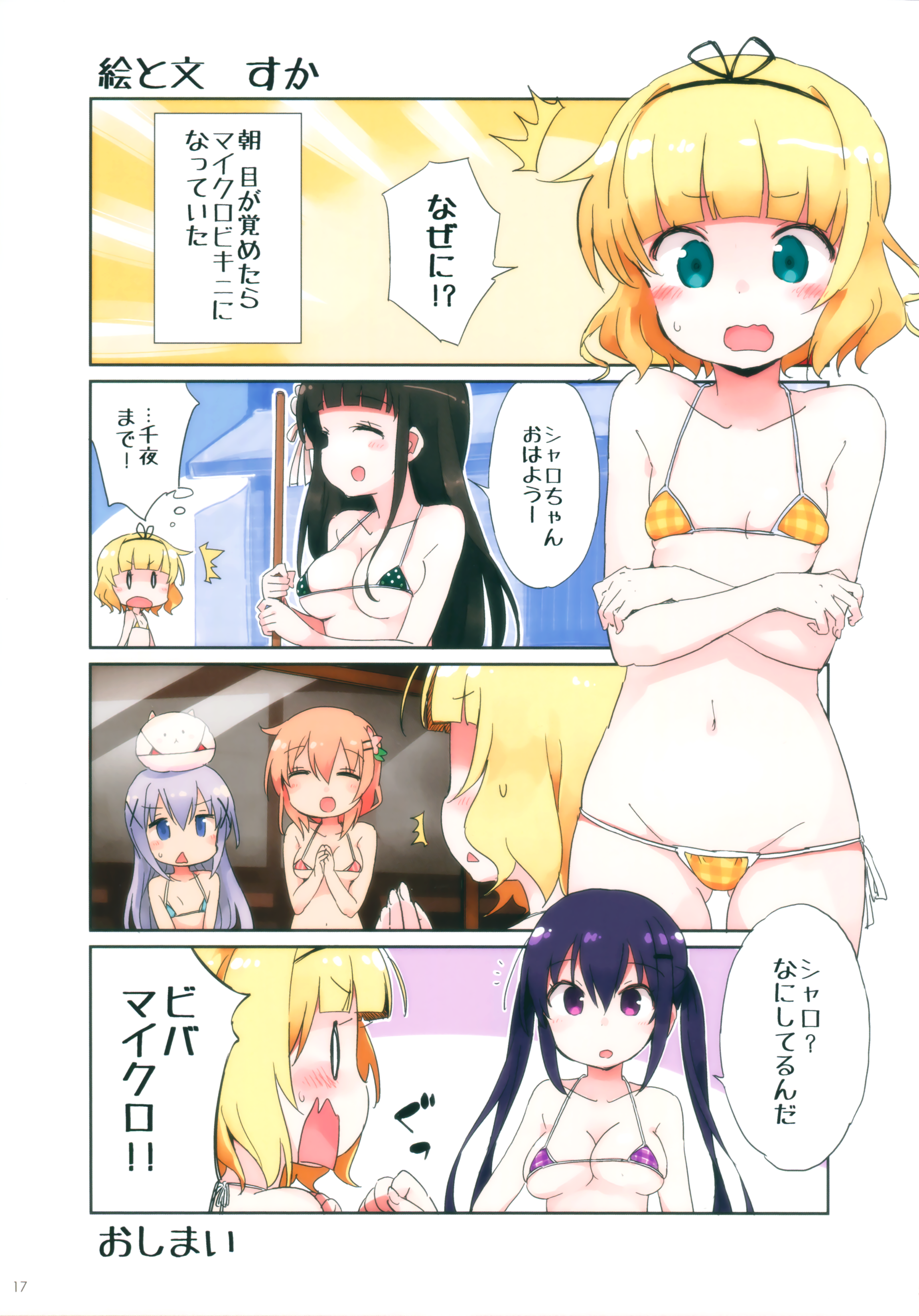 (COMIC1☆10) [わたがし (よろず)] ごちうさマイクロビキニ部 ～GOCHIUSA FAN BOOK3～ (ご注文はうさぎですか?)