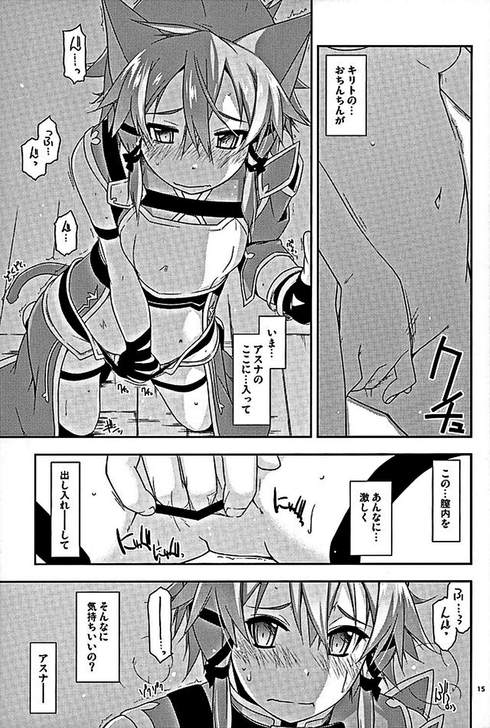 (COMIC1☆10) [行脚堂 (しけー)] Envy (ソードアート・オンライン)