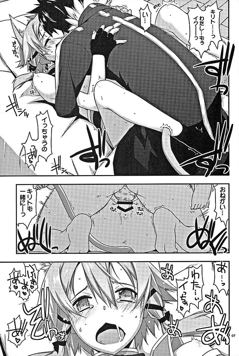 (COMIC1☆10) [行脚堂 (しけー)] Envy (ソードアート・オンライン)