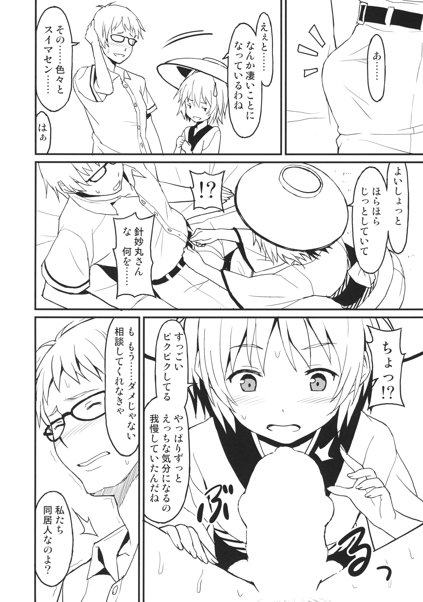 (例大祭13) [らさはうす (ラサハン)] 小さなシーソーラバーズ (東方Project)