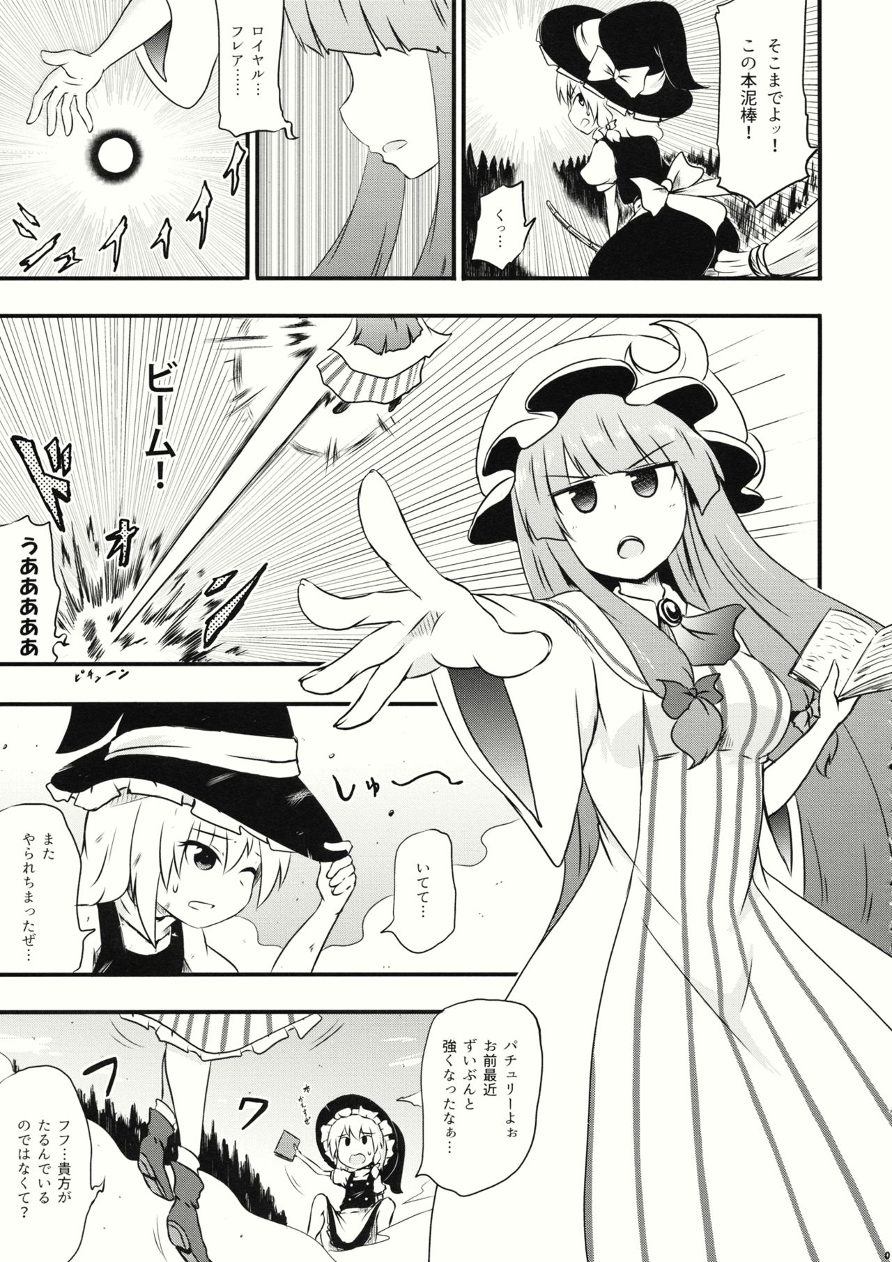 (七色魔女の人形舞踏会。5) [Public Planet (コースター)] ちゅパチェぱ (東方Project)