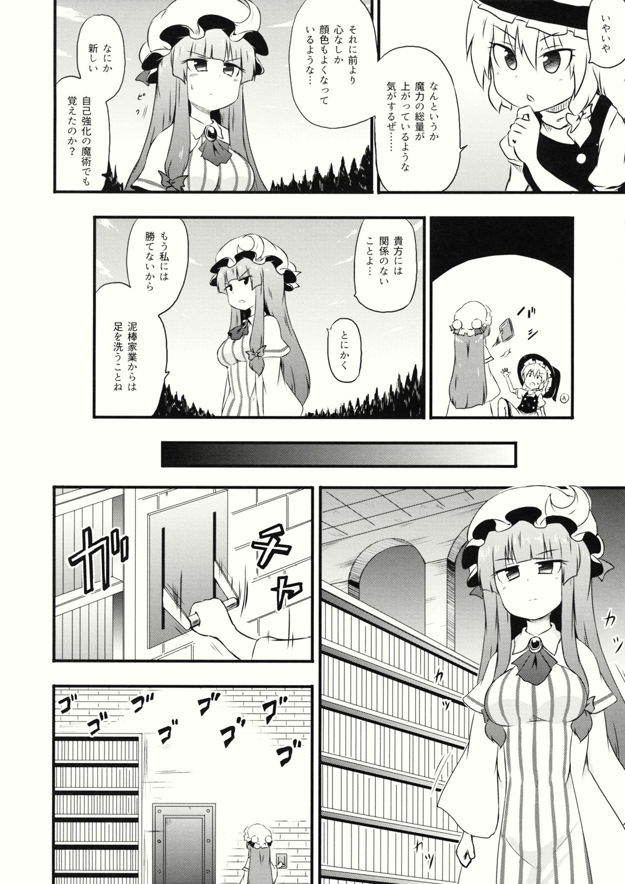 (七色魔女の人形舞踏会。5) [Public Planet (コースター)] ちゅパチェぱ (東方Project)