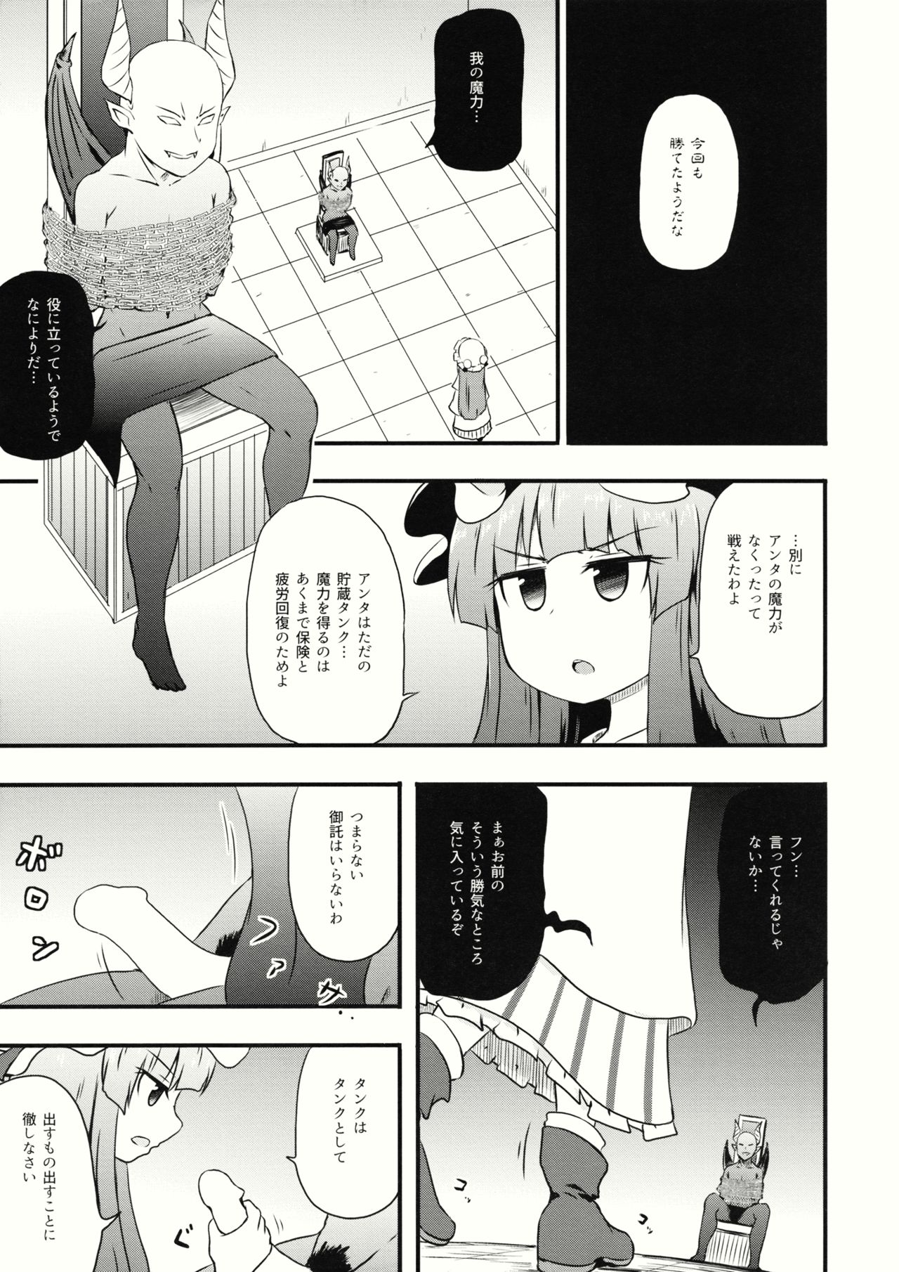 (七色魔女の人形舞踏会。5) [Public Planet (コースター)] ちゅパチェぱ (東方Project)