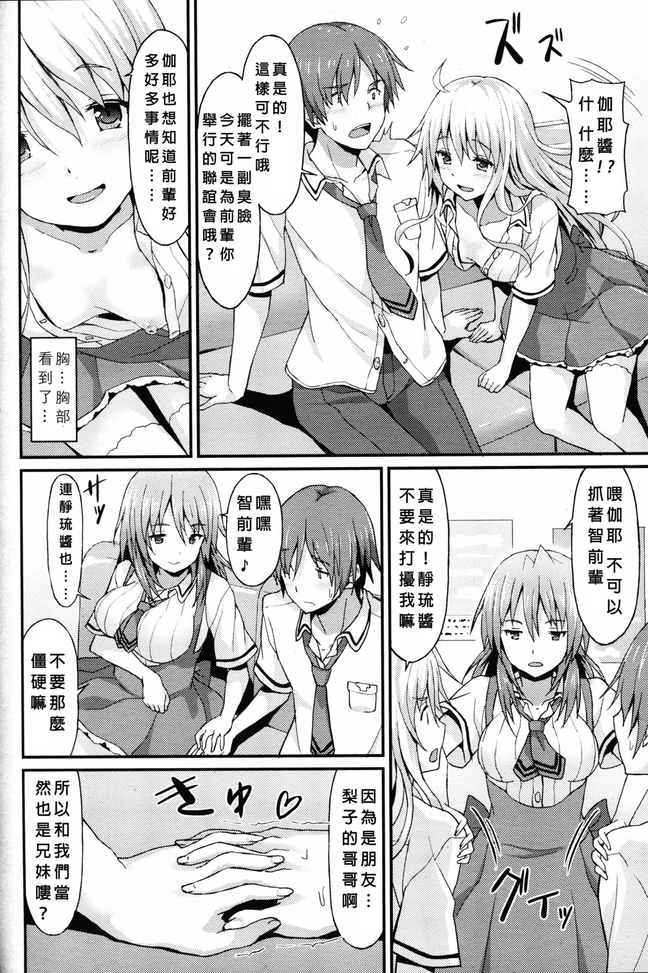 [ラサハン] Sister Friends 前編 (ガールズフォーム Vol.12) [中国翻訳]