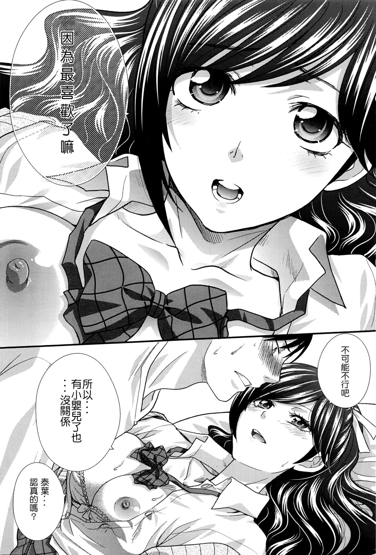 [板場広し] 就活×婚活 (COMIC アンスリウム 2016年5月号) [中国翻訳]