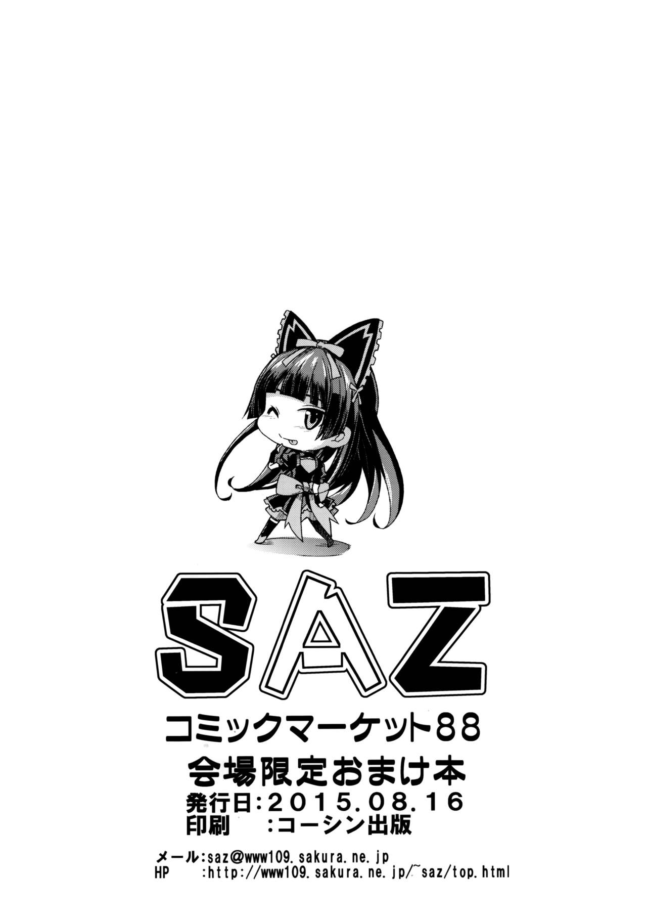 (C88) [SAZ (soba)] 此の身御身に斯く捧げり (ゲート 自衛隊 彼の地にて、斯く戦えり) [中国翻訳]