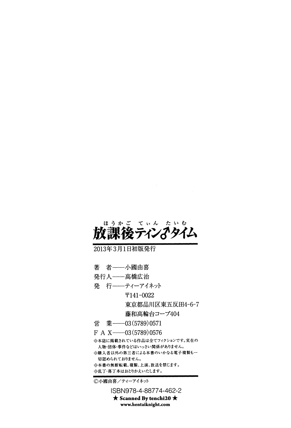 [小國由喜] 放課後ティン♂タイム [英訳]