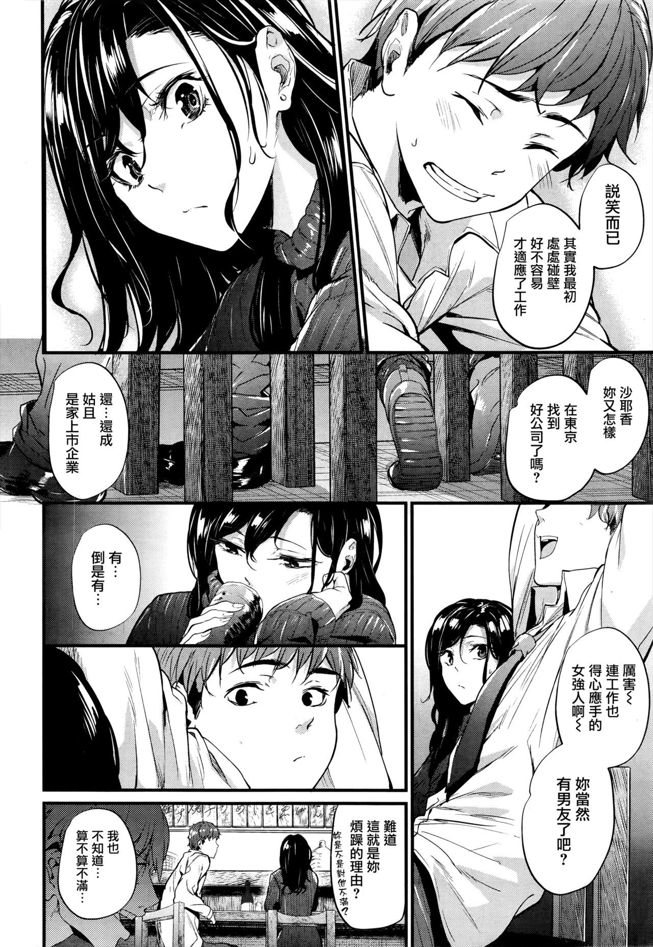 [みくに瑞貴] ゆれる (COMIC 快楽天ビースト 2016年5月号) [中国翻訳]