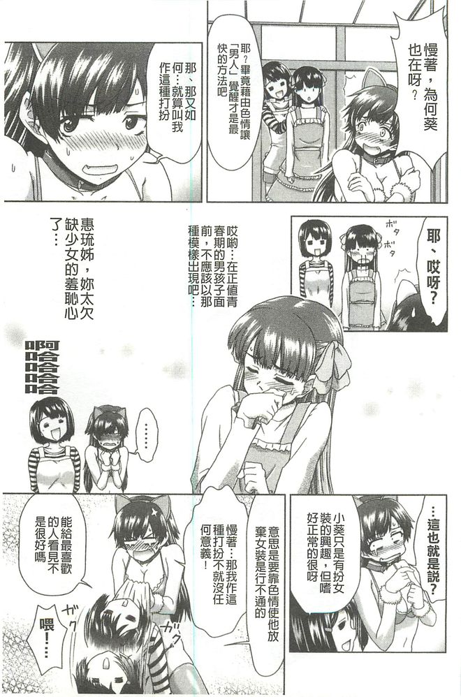[藤ノ宮悠] 今日もおねえちゃん日和! [中国翻訳]