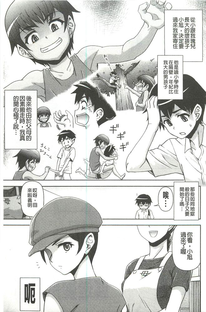 [藤ノ宮悠] 今日もおねえちゃん日和! [中国翻訳]