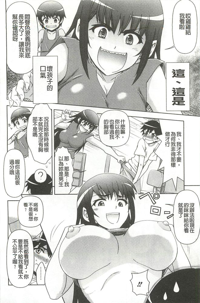 [藤ノ宮悠] 今日もおねえちゃん日和! [中国翻訳]