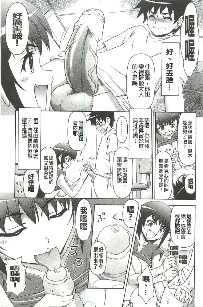 [藤ノ宮悠] 今日もおねえちゃん日和! [中国翻訳]