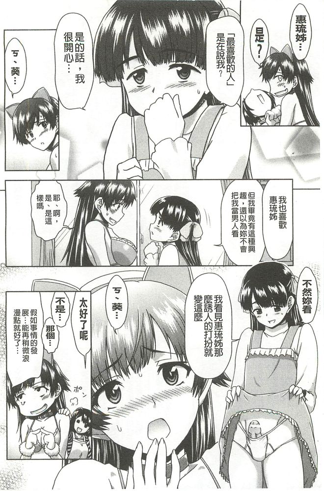 [藤ノ宮悠] 今日もおねえちゃん日和! [中国翻訳]